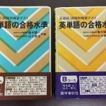 約30年前に使用した英単語集が1万円で販売。高値の参考書類を確認してみた