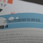 Z会の考えさせる良問を約30年振りに教材で確認。実力がつくのも納得